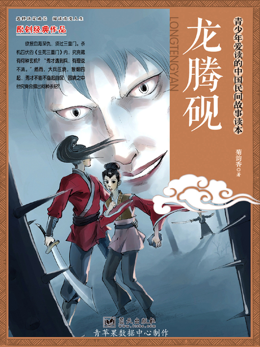 Cover image for 龙腾砚